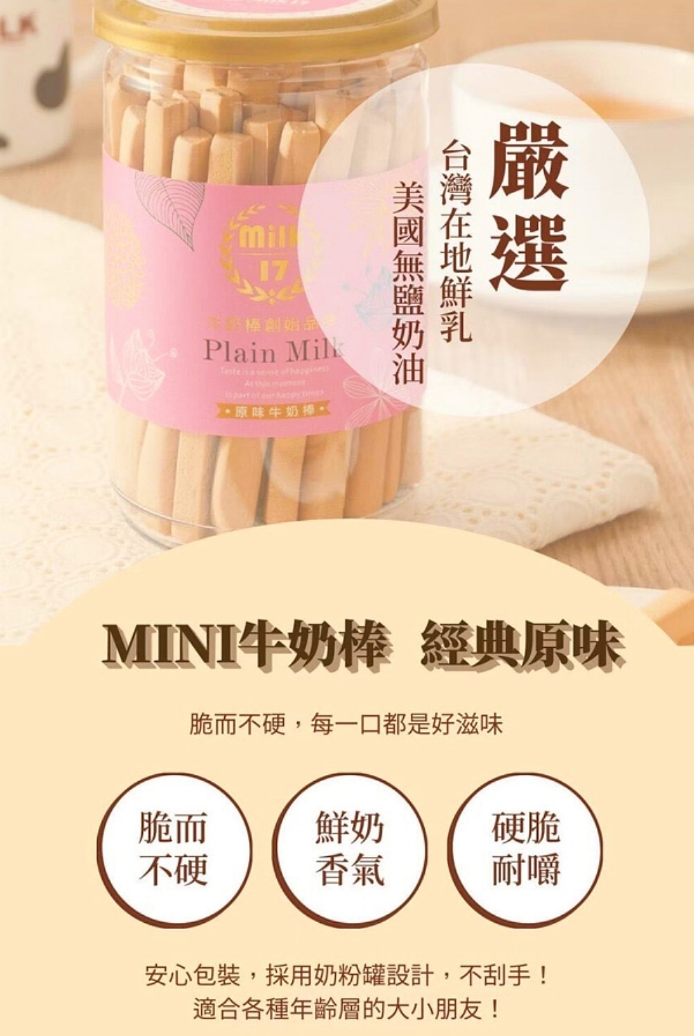【MILK 17純新】皇冠牛奶棒系列300g