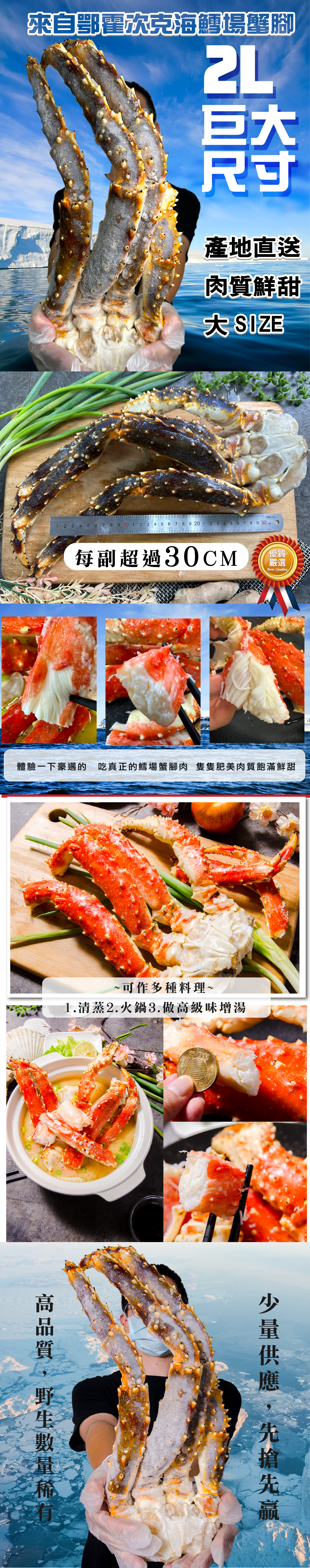 巨大鱈場蟹腳半對