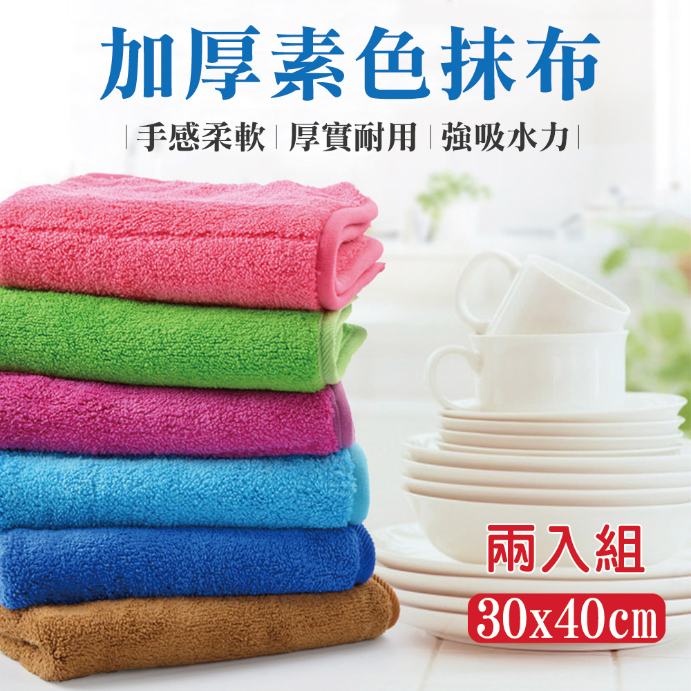加厚珊瑚絨吸水抹布30X40cm/顏色隨機(2入)