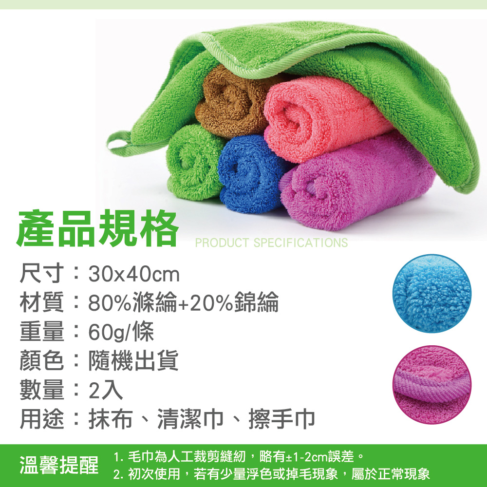 加厚珊瑚絨吸水抹布30X40cm/顏色隨機(2入)