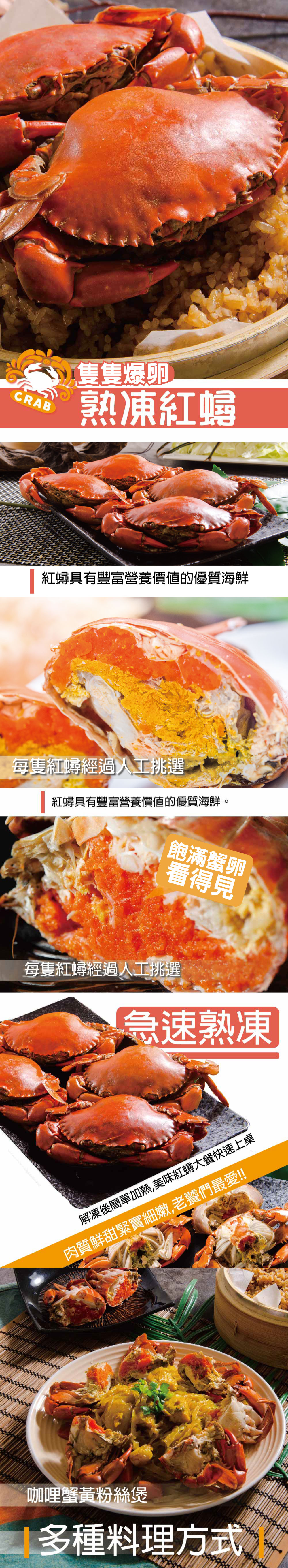 濃郁蟹膏熟凍紅蟳(2隻/包)