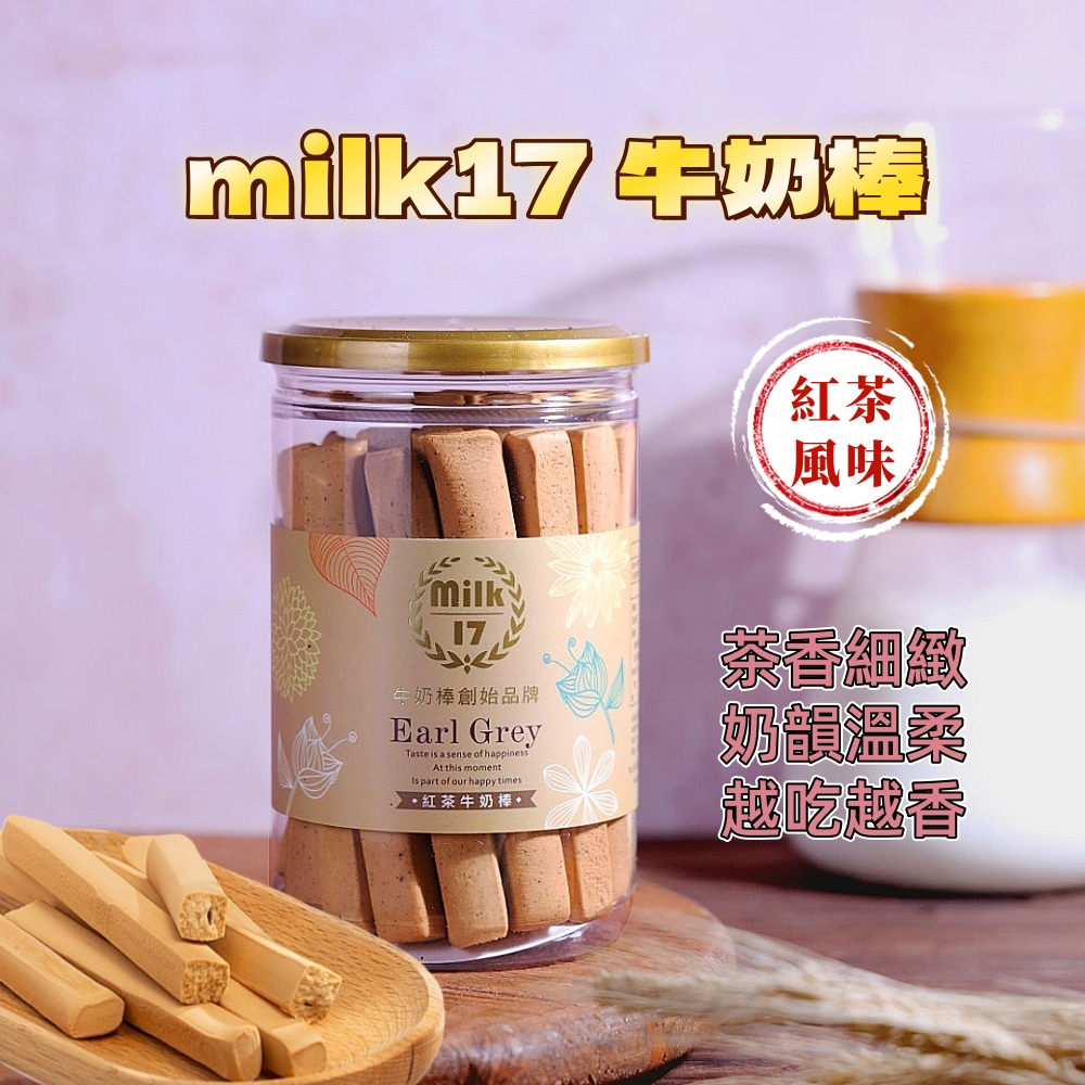 【純新MILK 17】牛奶棒系列200g/罐
