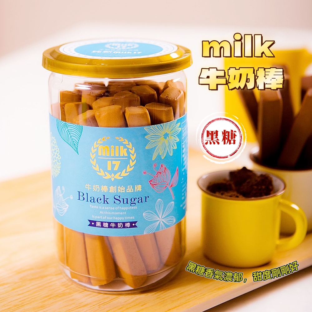 【純新MILK 17】牛奶棒系列200g/罐