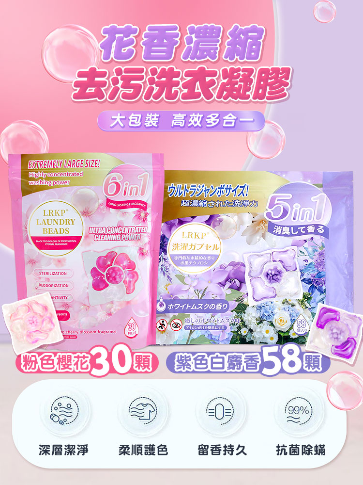 大包裝高效多合一 花香濃縮去污洗衣凝膠 (58顆)