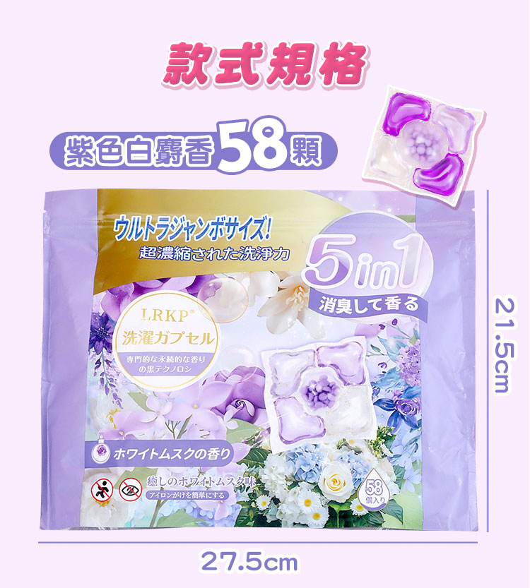 大包裝高效多合一 花香濃縮去污洗衣凝膠 (58顆)