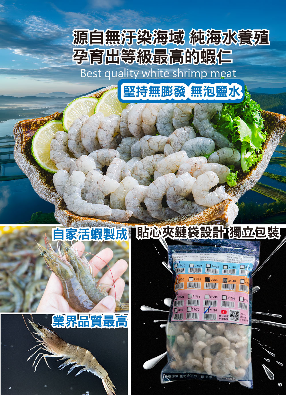 夾鏈袋包450G無膨發白蝦仁(規格71/90)