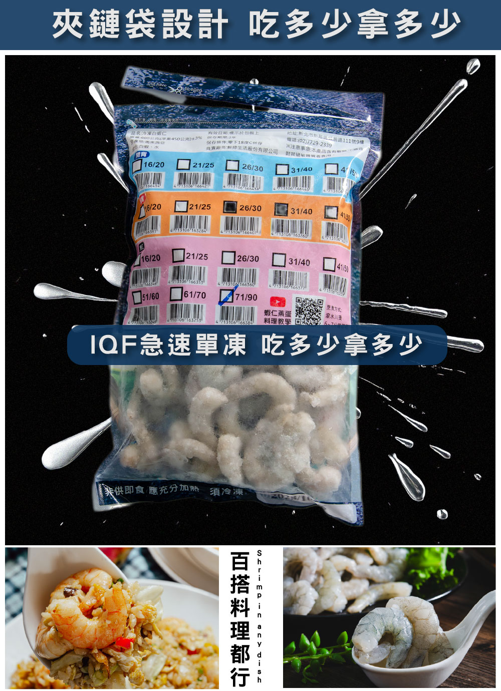 夾鏈袋包450G無膨發白蝦仁(規格71/90)