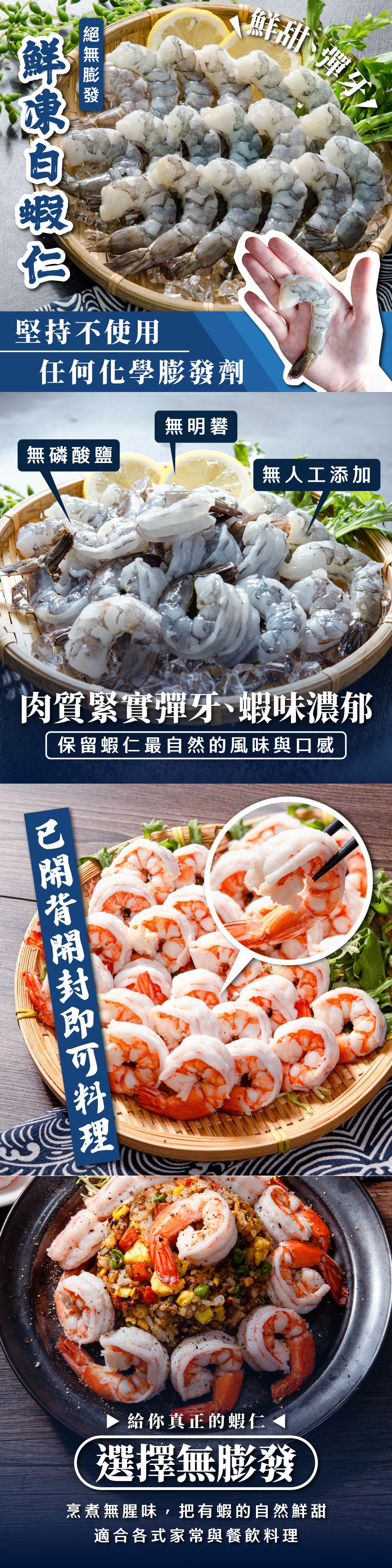 【鮮綠生活】金剛白蝦仁絕無膨發 21/25 600G/包