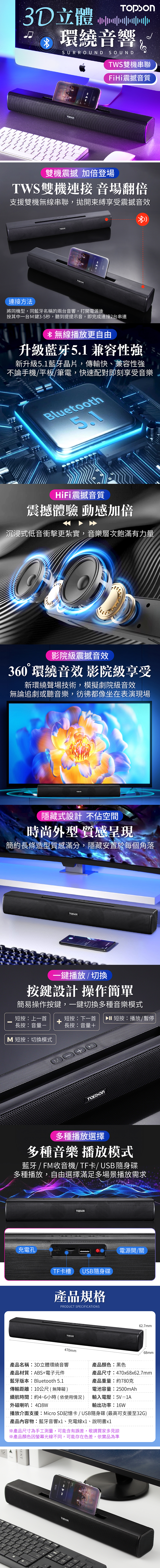 TOPSON 3D立體環繞音響