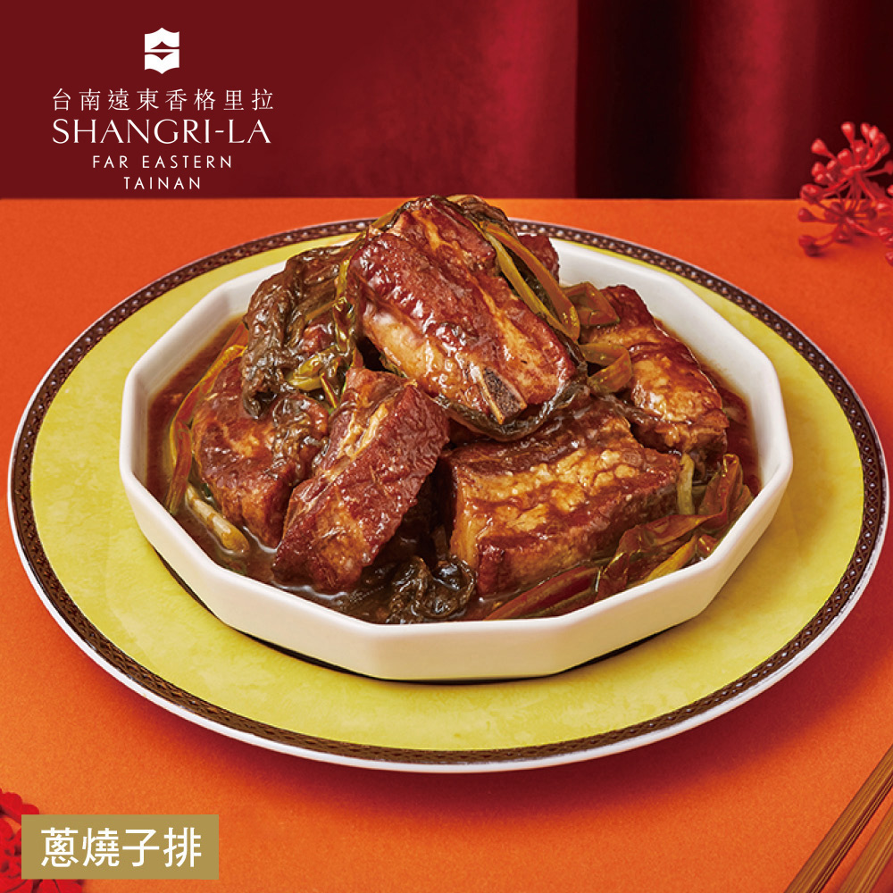 【台南遠東香格里拉飯店】年菜4-5件組 任選(海皇鮑魚米糕.黑蒜美人燉雞湯.糖醋排骨.醬燒豬肋排.花膠干貝御品羹)