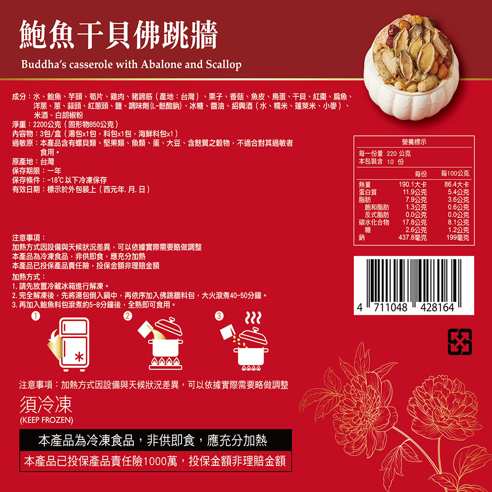 【台南遠東香格里拉飯店】年菜4-5件組 任選(海皇鮑魚米糕.黑蒜美人燉雞湯.糖醋排骨.醬燒豬肋排.花膠干貝御品羹)