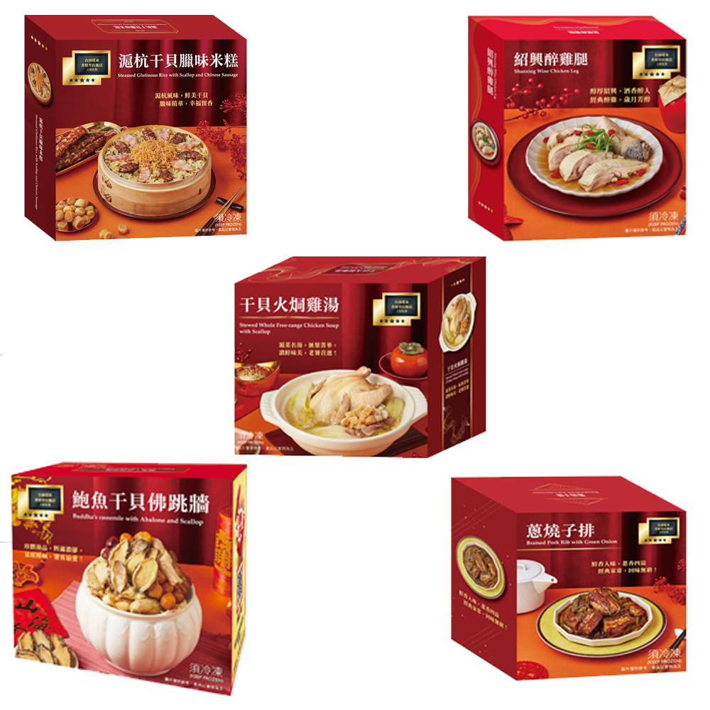 【台南遠東香格里拉飯店】年菜4-5件組 任選(海皇鮑魚米糕.黑蒜美人燉雞湯.糖醋排骨.醬燒豬肋排.花膠干貝御品羹)