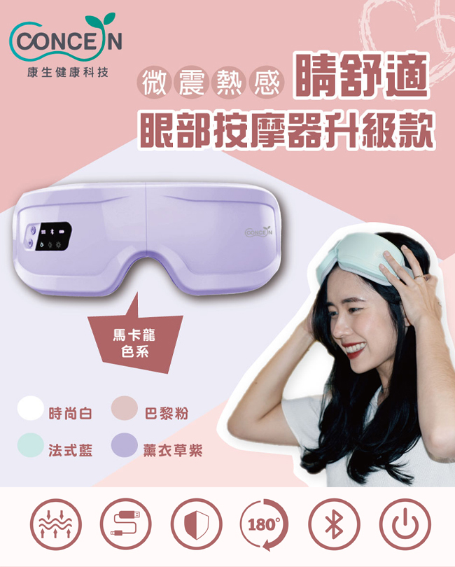 睛舒適微震熱感眼部按摩器 升級款