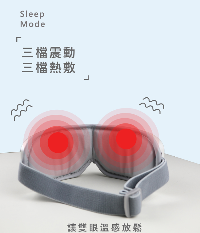 睛舒適微震熱感眼部按摩器 升級款