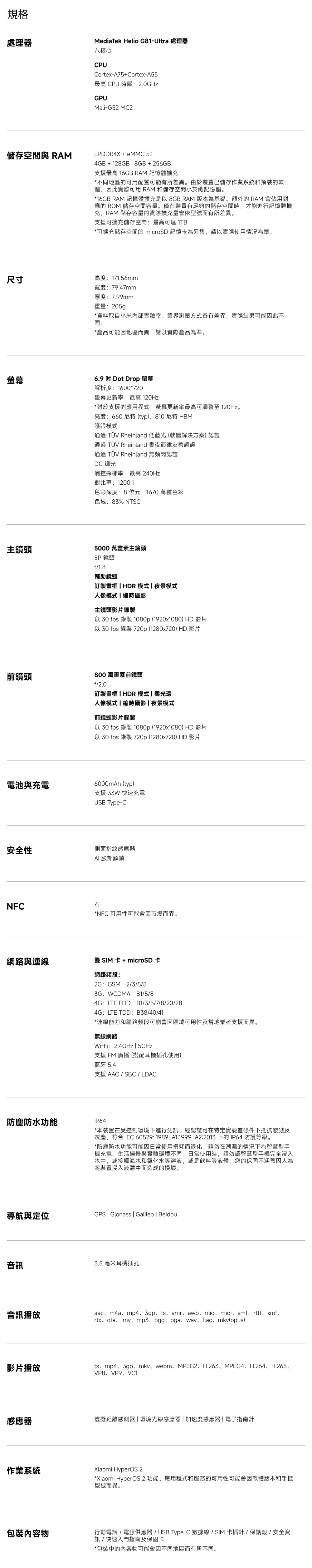 紅米 Redmi 15C (8G/256G) 6.9吋 4G 智慧型手機