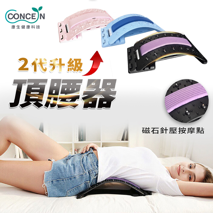 二代升級頂腰器