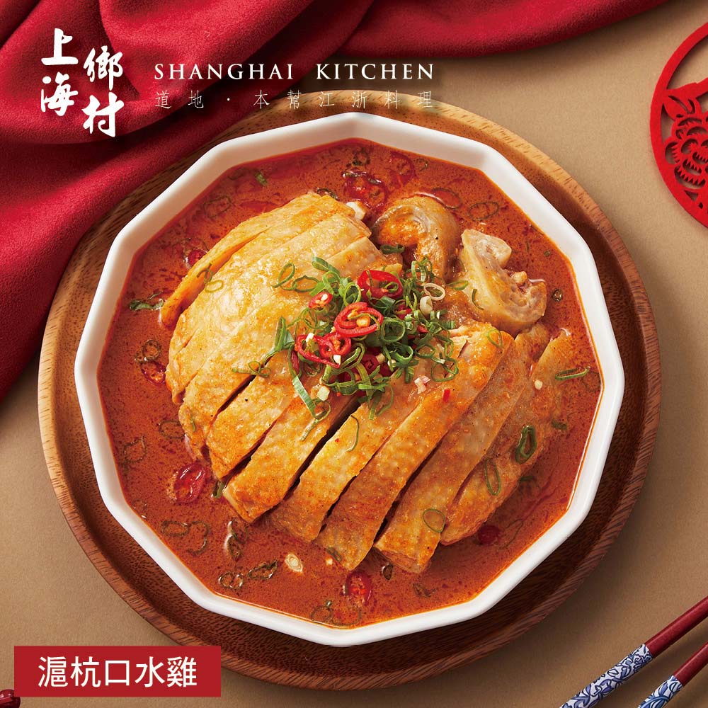 【上海鄉村】年菜4件組 任選(白燒砂鍋濃魚湯.栗子燒雞飯.滬杭口水雞.無錫燒子排.本幫東坡肉.本幫鮑魚紅燒肉)