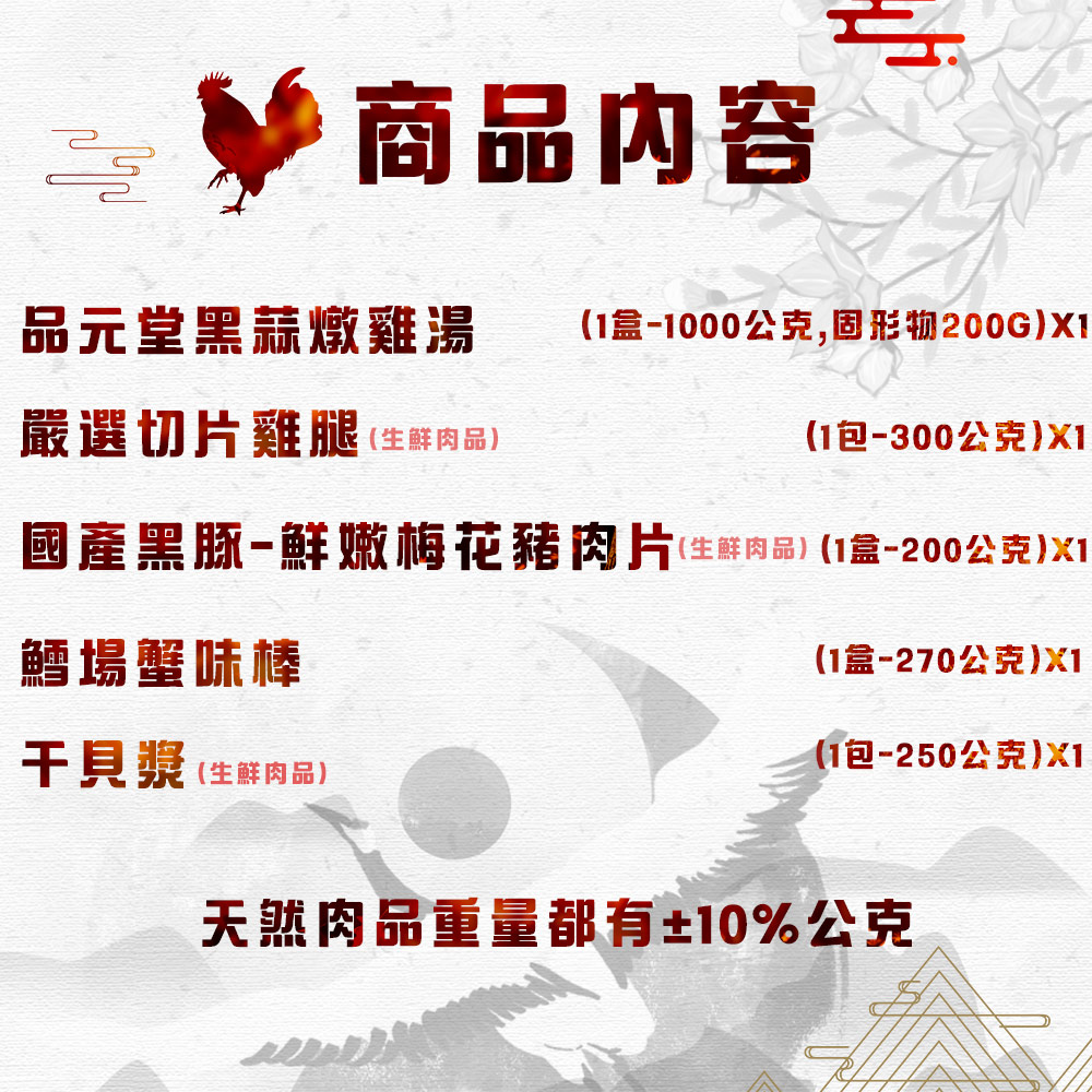 【勝崎生鮮】黑蒜雞鍋物5件組(2020公克/5包)