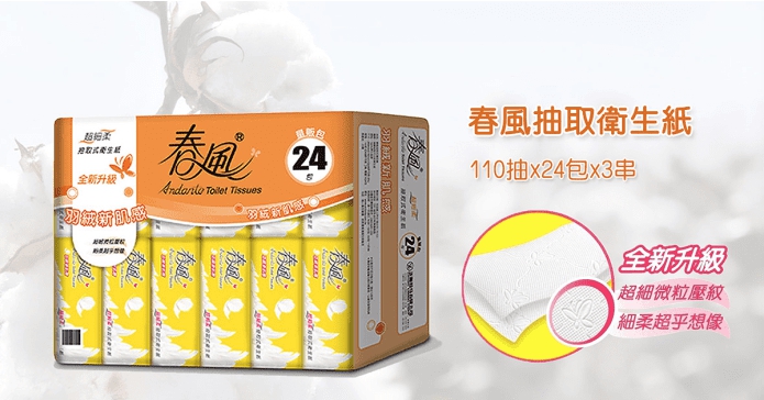 【春風】超細柔抽取式衛生紙110抽*24包