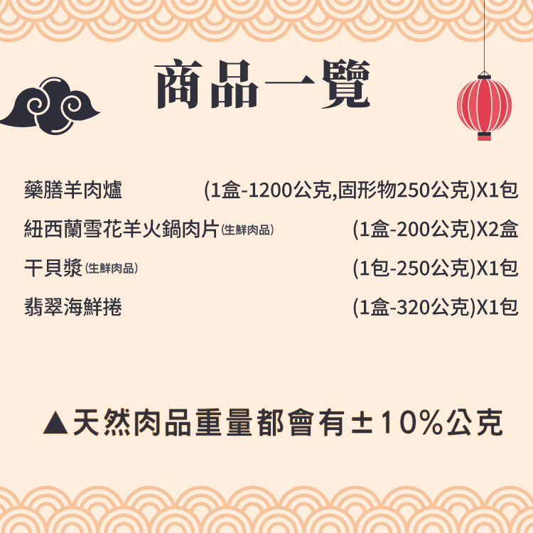 【勝崎生鮮】養生羊肉爐鍋5件組(2170公克/5包)~隨時想暖身一下,讓您在家隨時滋補一下!
