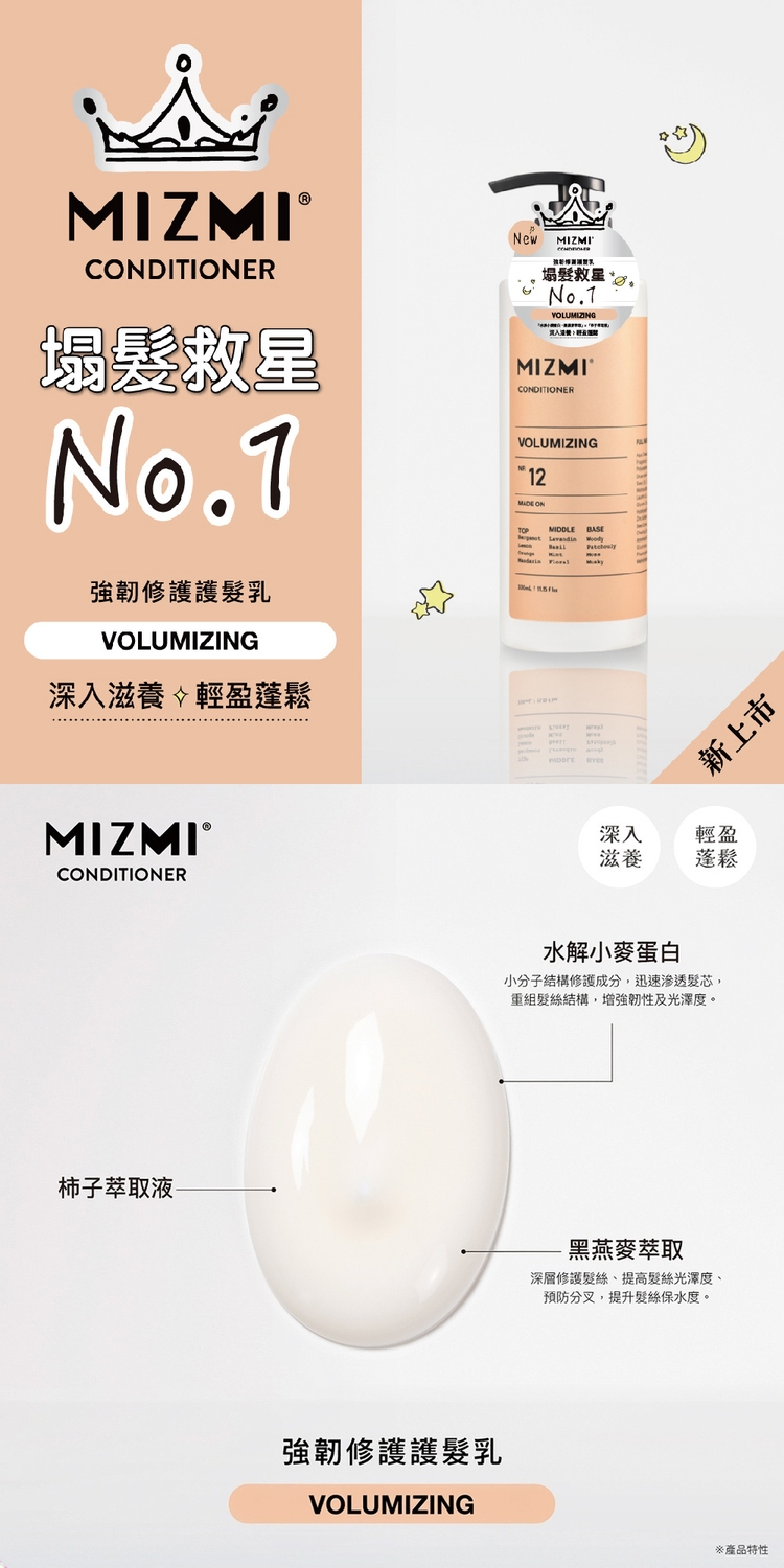 MIZMI 護髮乳任選330ml