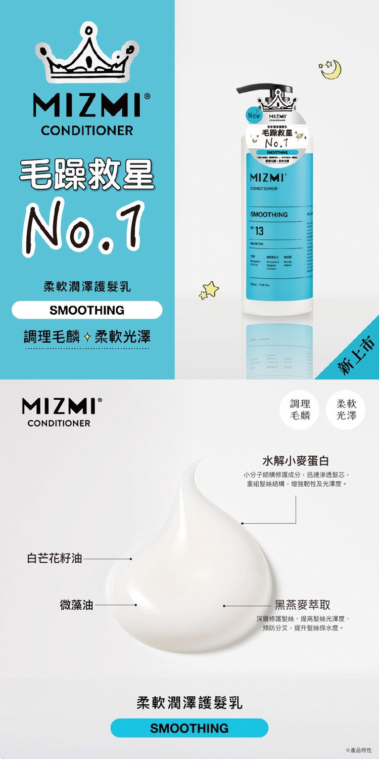 MIZMI 護髮乳任選330ml