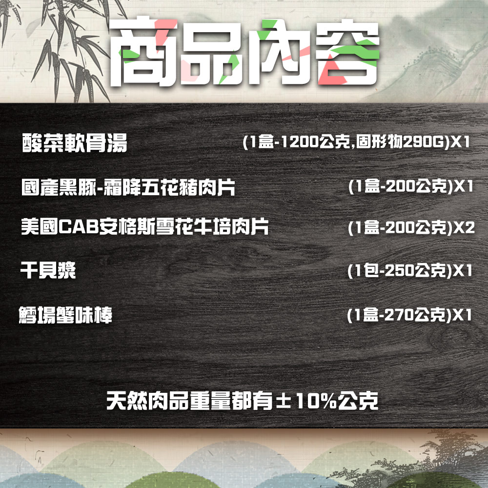 【勝崎生鮮】東北酸菜白肉鍋物6件組(2320公克/6包)