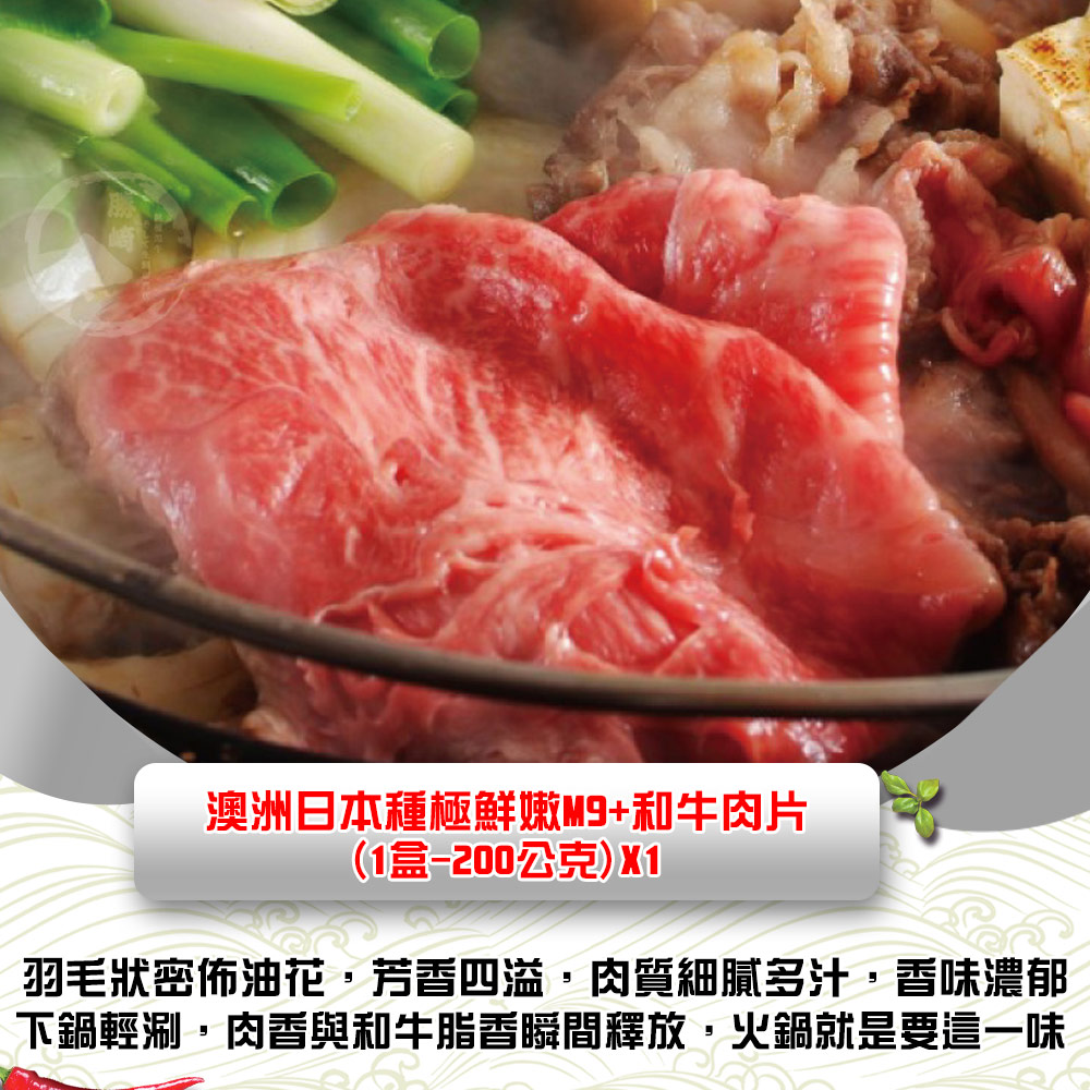 【勝崎生鮮】全牛和牛涮肉火鍋肉7件組(1400公克/7包)