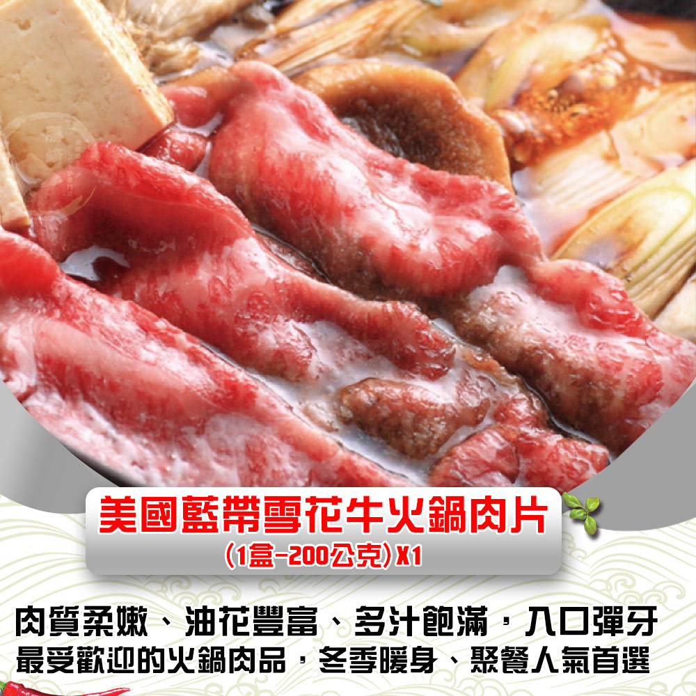 【勝崎生鮮】全牛和牛涮肉火鍋肉7件組(1400公克/7包)