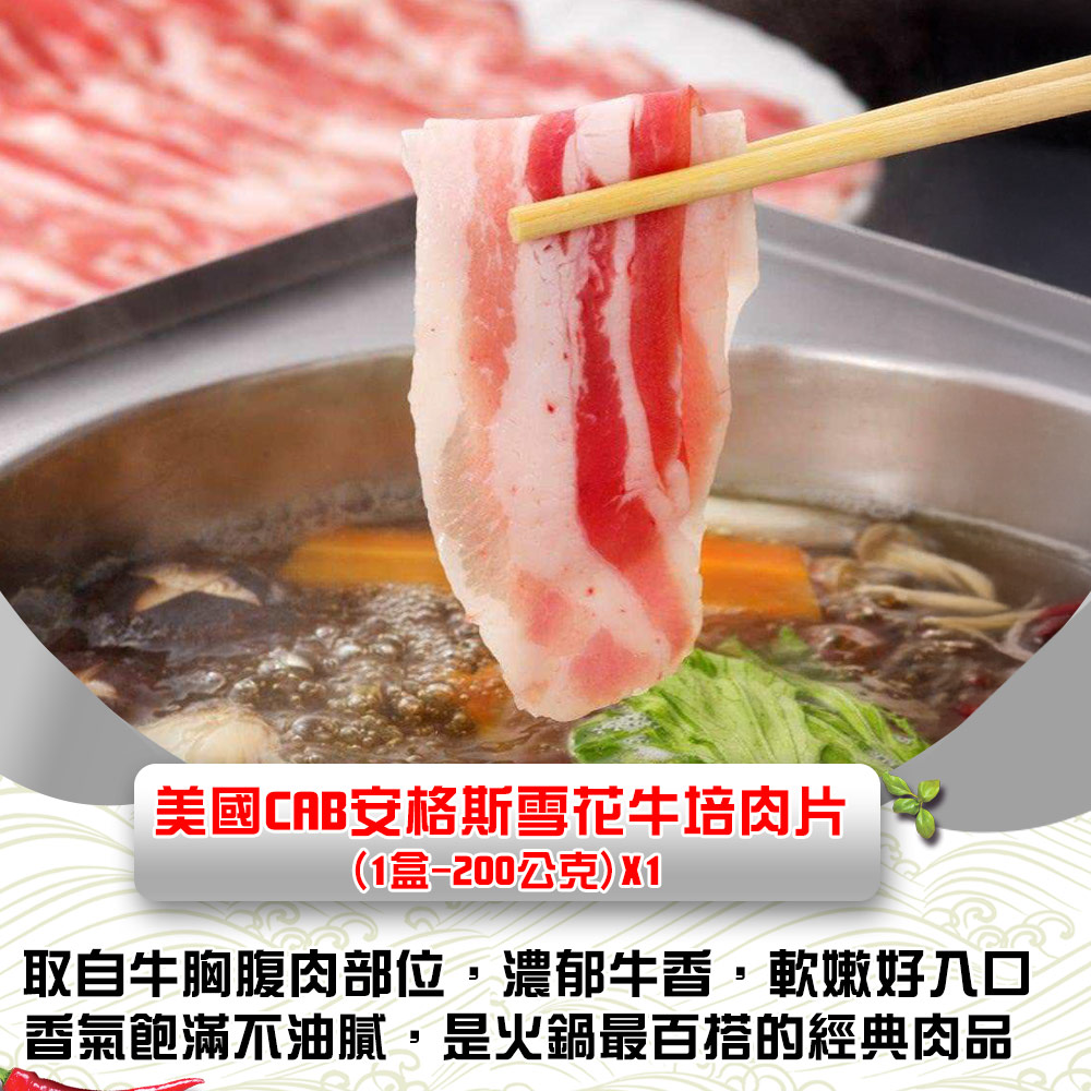 【勝崎生鮮】全牛和牛涮肉火鍋肉7件組(1400公克/7包)