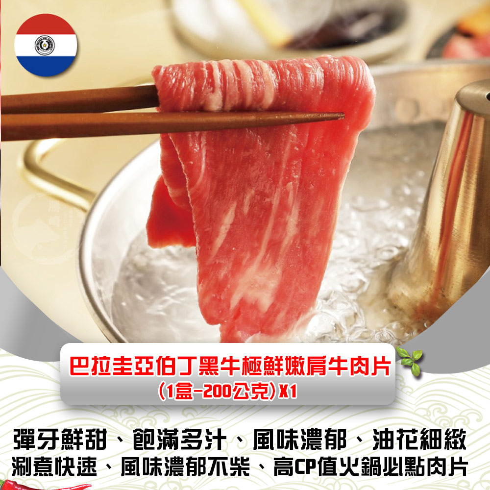 【勝崎生鮮】全牛和牛涮肉火鍋肉7件組(1400公克/7包)