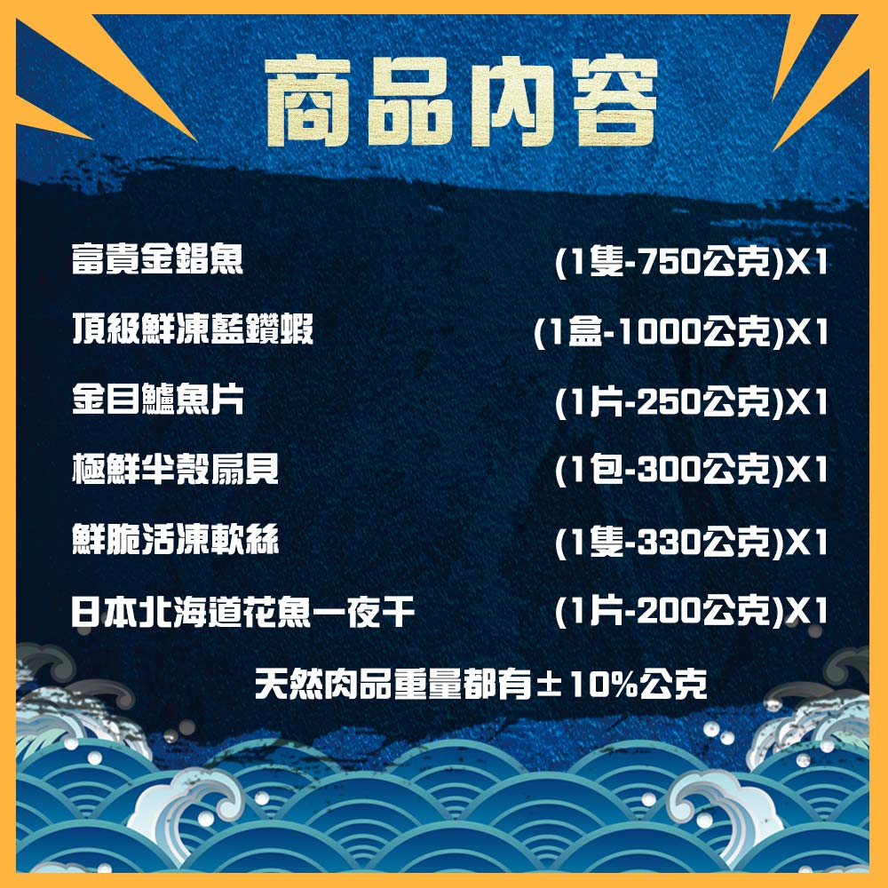 【勝崎生鮮】生猛海鮮年貨6件組(2830公克/6包)~一次品嚐尚青的超值海鮮組!