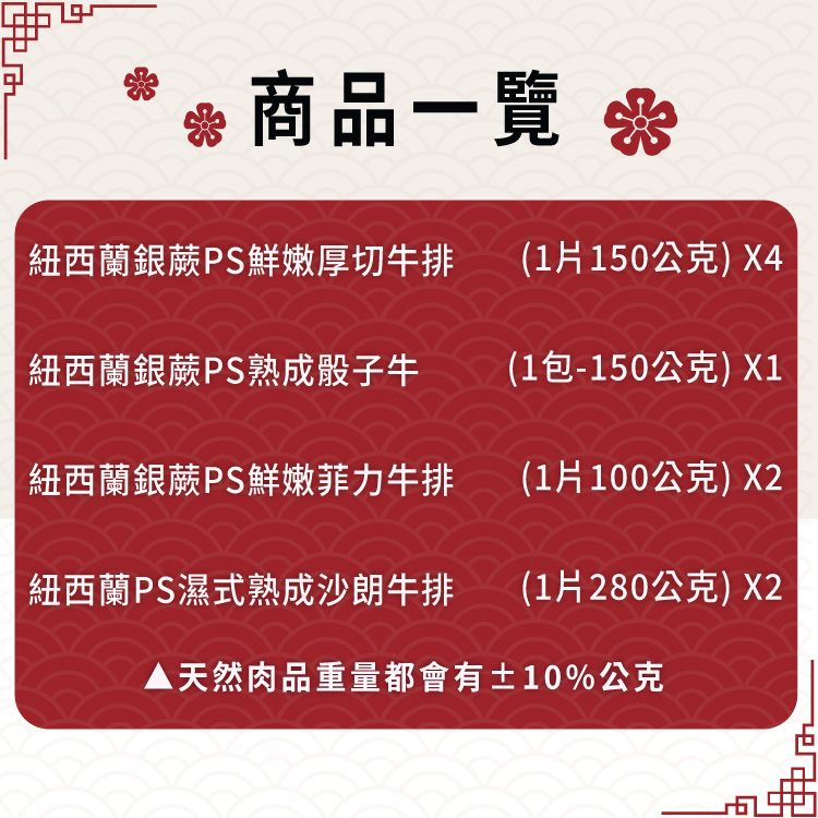【勝崎生鮮】紐西蘭銀蕨草飼牛排9件組(1510公克/9包)~優質草飼放牧,一箱品嚐各部位不同的風味及口感!
