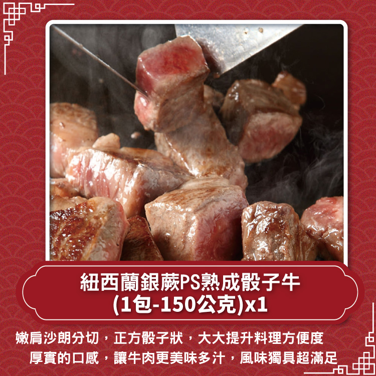 【勝崎生鮮】紐西蘭銀蕨草飼牛排9件組(1510公克/9包)~優質草飼放牧,一箱品嚐各部位不同的風味及口感!