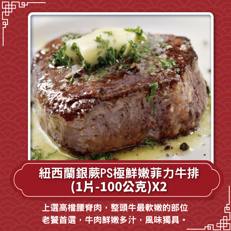 【勝崎生鮮】紐西蘭銀蕨草飼牛排9件組(1510公克/9包)~優質草飼放牧,一箱品嚐各部位不同的風味及口感!