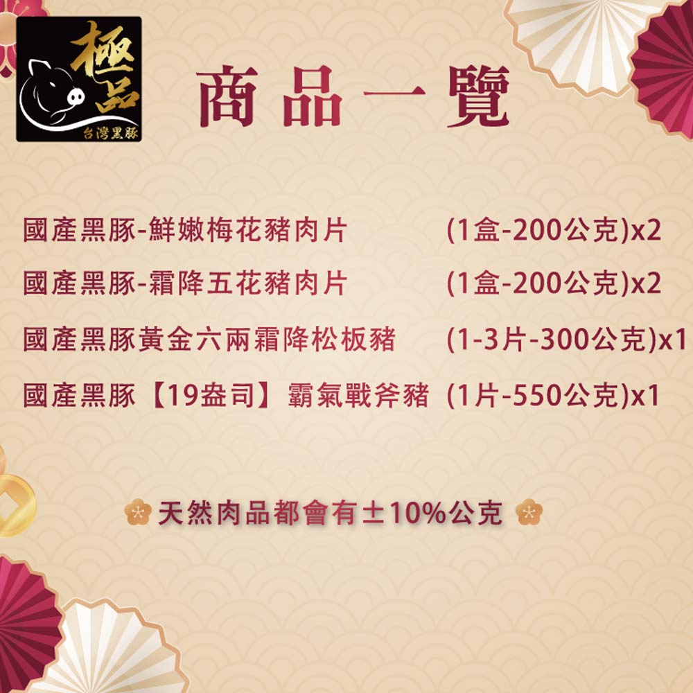 【勝崎生鮮】國產黑豬圍爐涮肉排餐6件組(1650公克/6包)