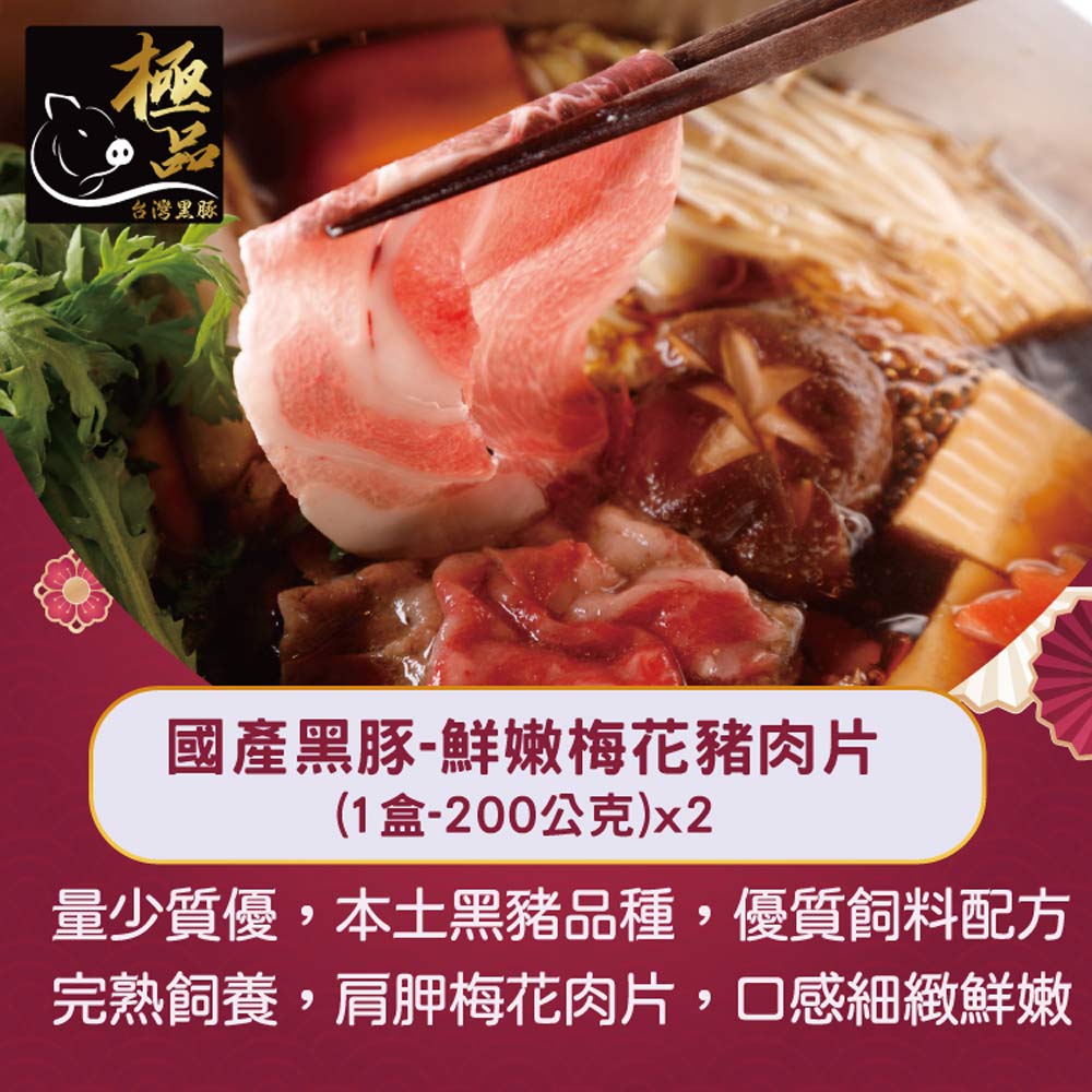 【勝崎生鮮】國產黑豬圍爐涮肉排餐6件組(1650公克/6包)