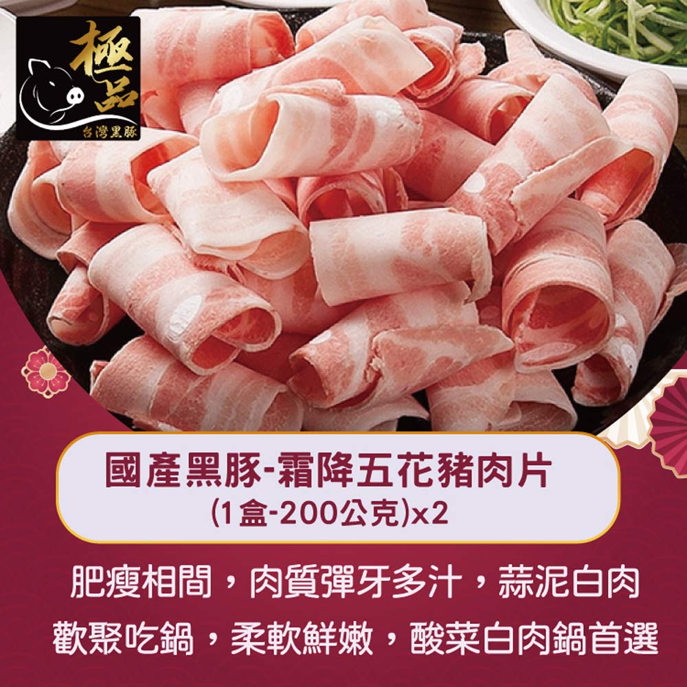 【勝崎生鮮】國產黑豬圍爐涮肉排餐6件組(1650公克/6包)