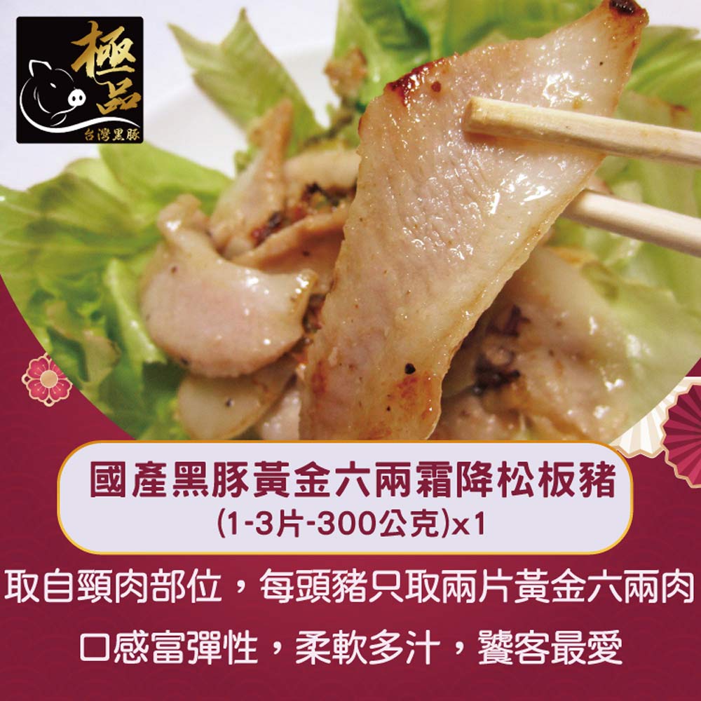 【勝崎生鮮】國產黑豬圍爐涮肉排餐6件組(1650公克/6包)