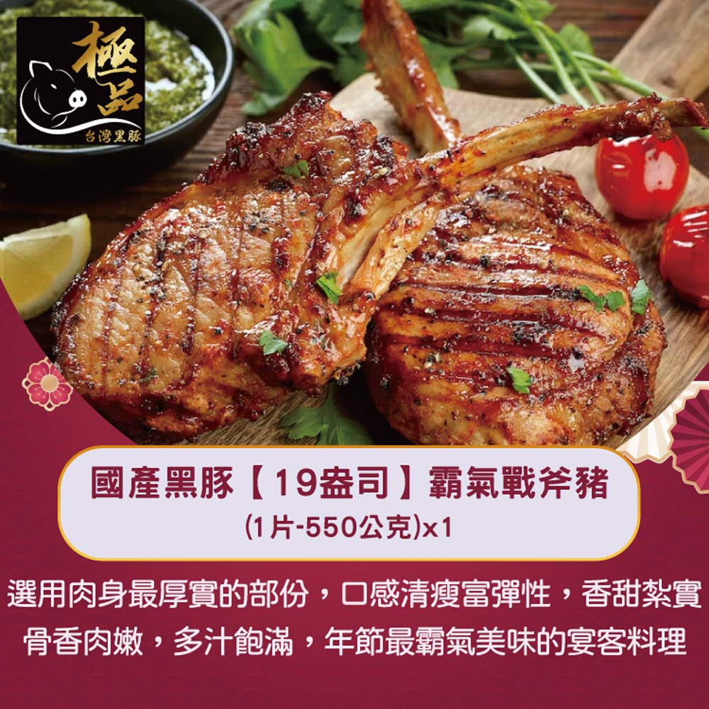 【勝崎生鮮】國產黑豬圍爐涮肉排餐6件組(1650公克/6包)