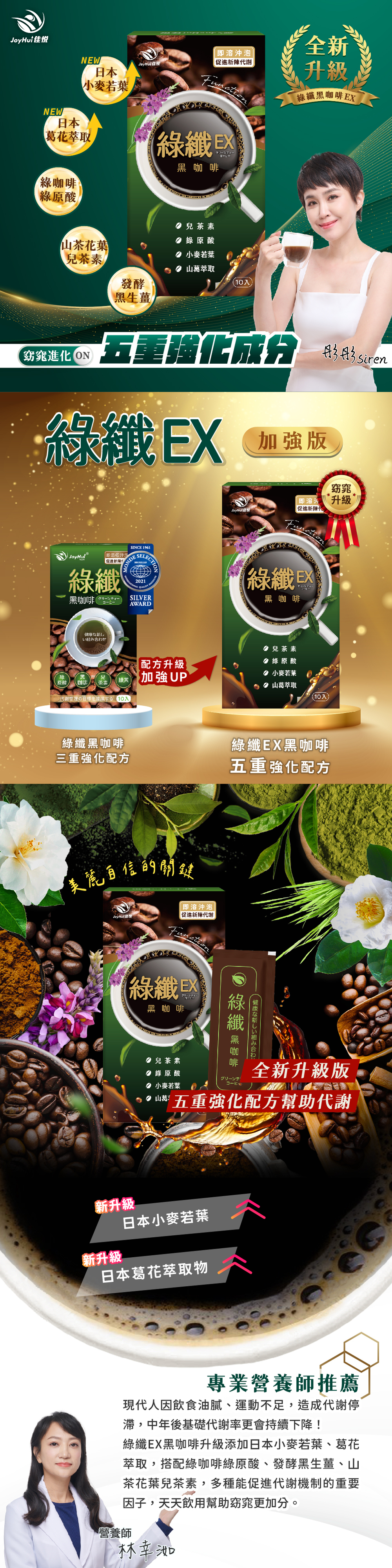 【JoyHui佳悅】綠纖EX代謝黑咖啡 10包/盒(配方升級葛花+小麥若葉)