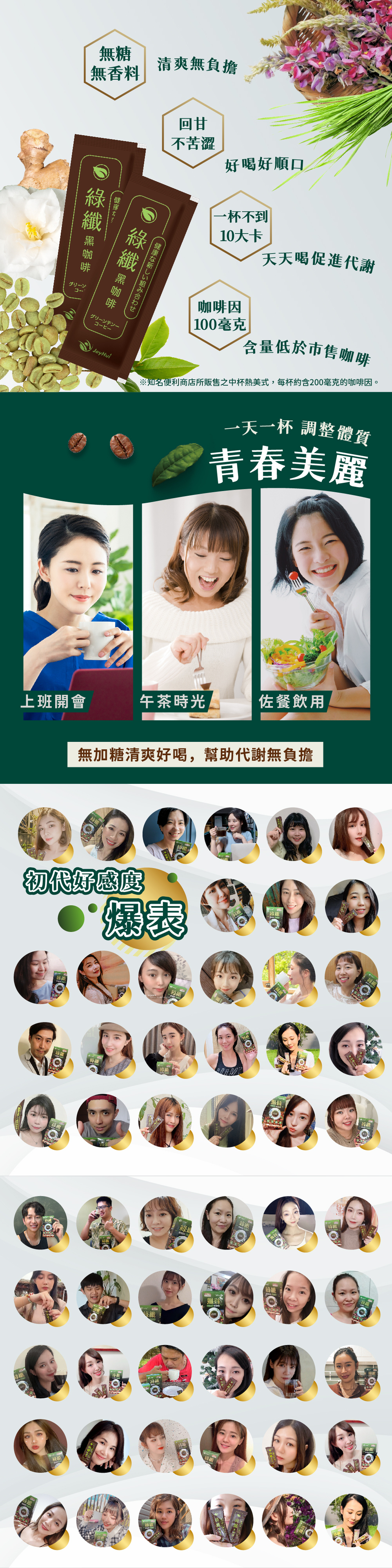 【JoyHui佳悅】綠纖EX代謝黑咖啡 10包/盒(配方升級葛花+小麥若葉)