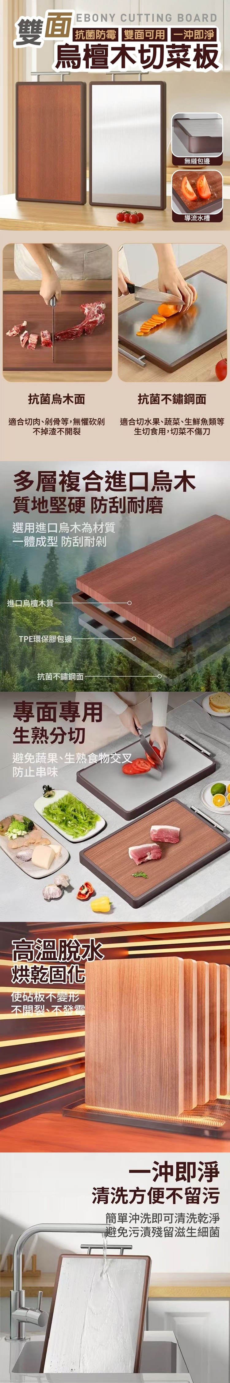 (A)(均)雙面多功能烏檀木砧板 料理板 切菜板