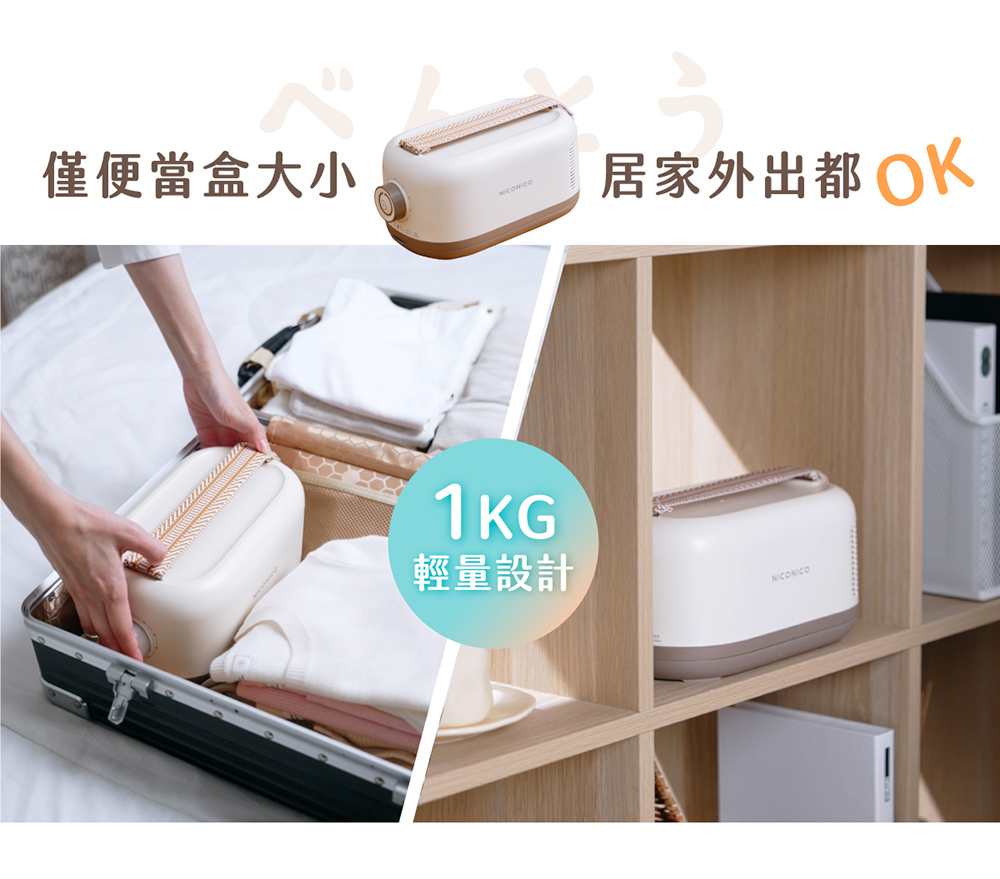 【NICONICO】美型收納式UV烘衣機NI-DR2515