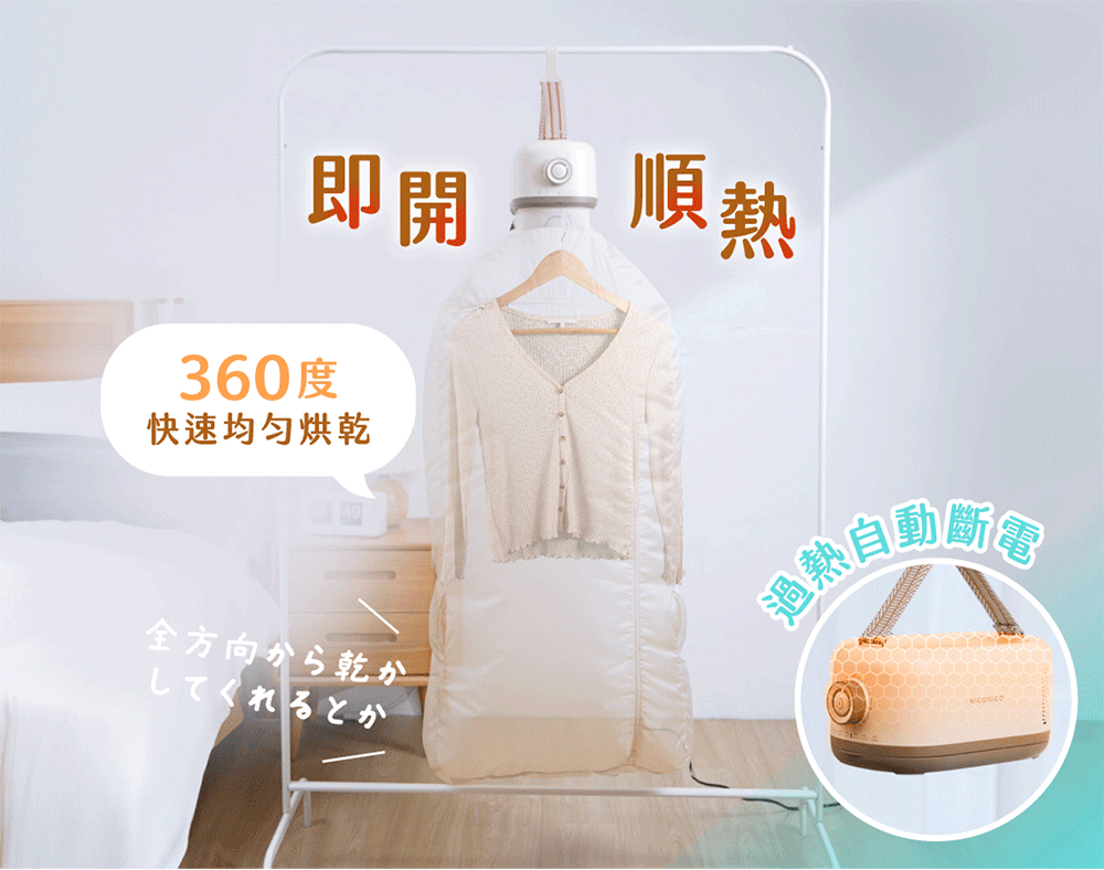 【NICONICO】美型收納式UV烘衣機NI-DR2515