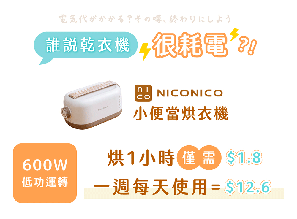 【NICONICO】美型收納式UV烘衣機NI-DR2515