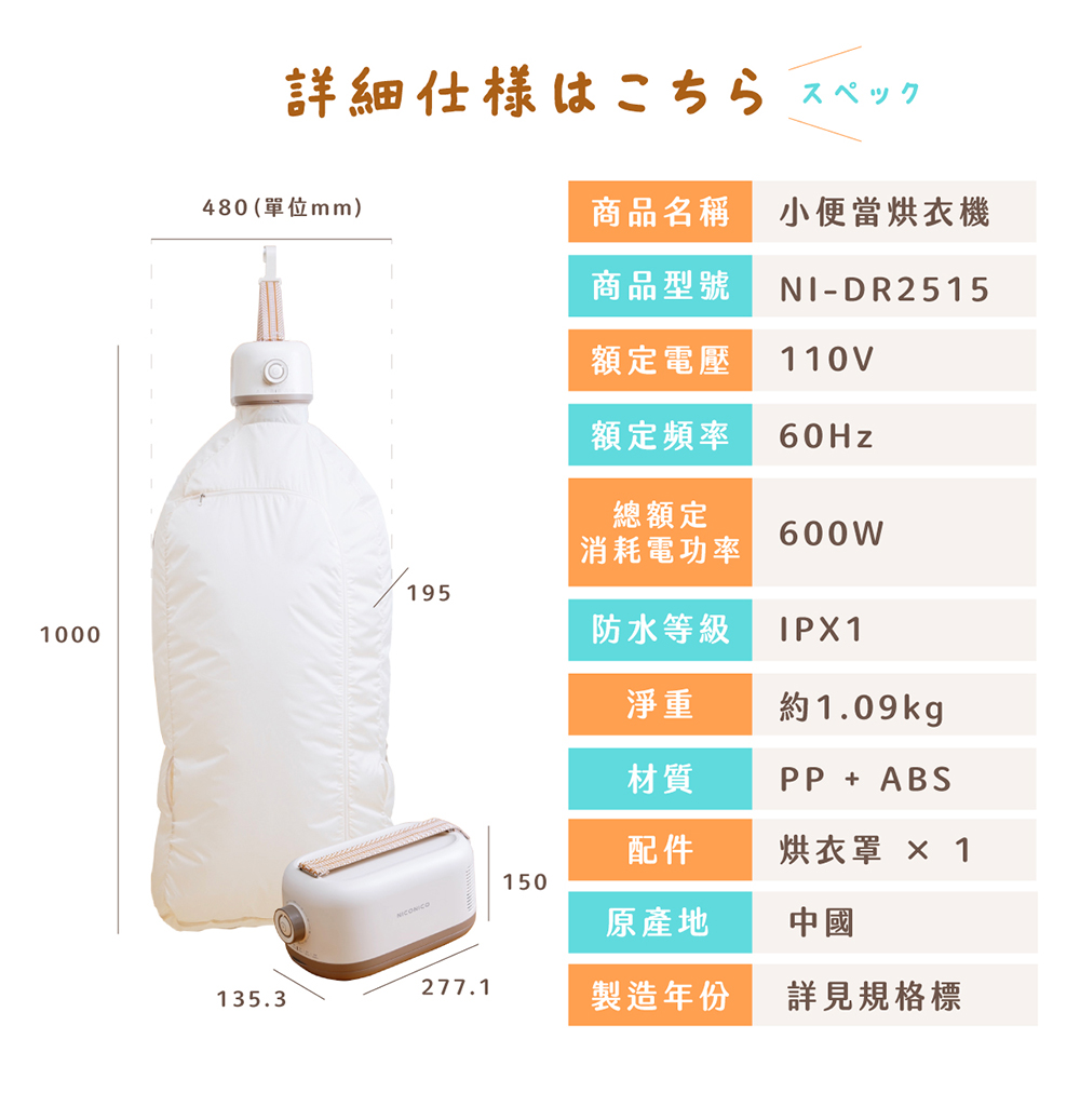 【NICONICO】美型收納式UV烘衣機NI-DR2515