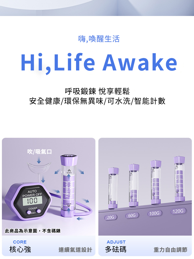 負重式呼吸啞鈴