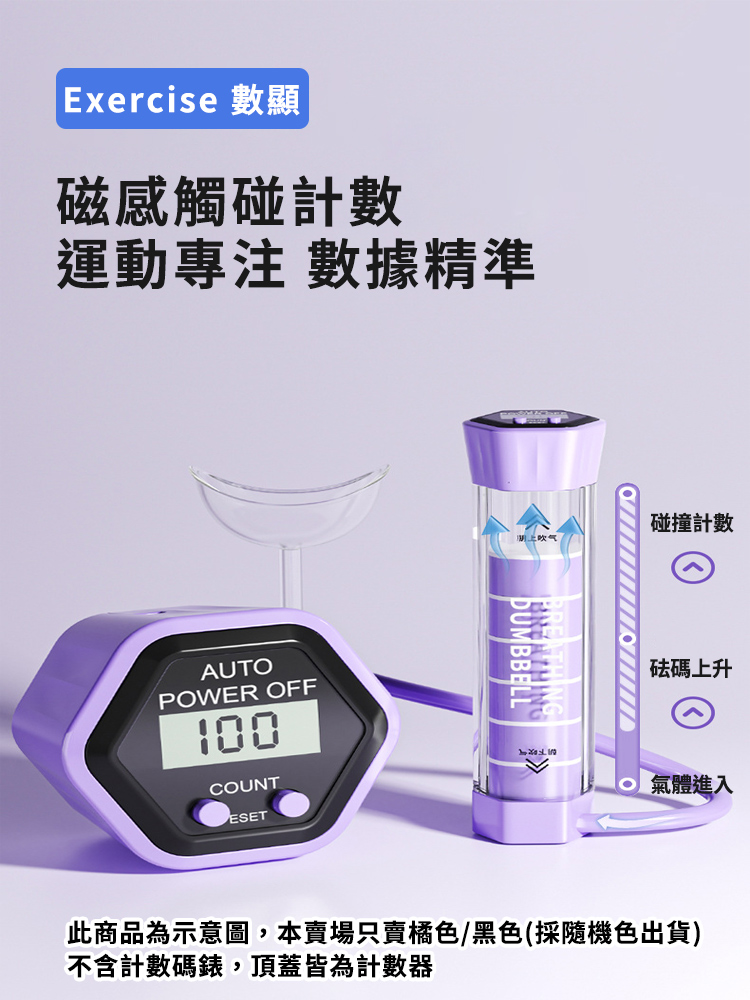 負重式呼吸啞鈴