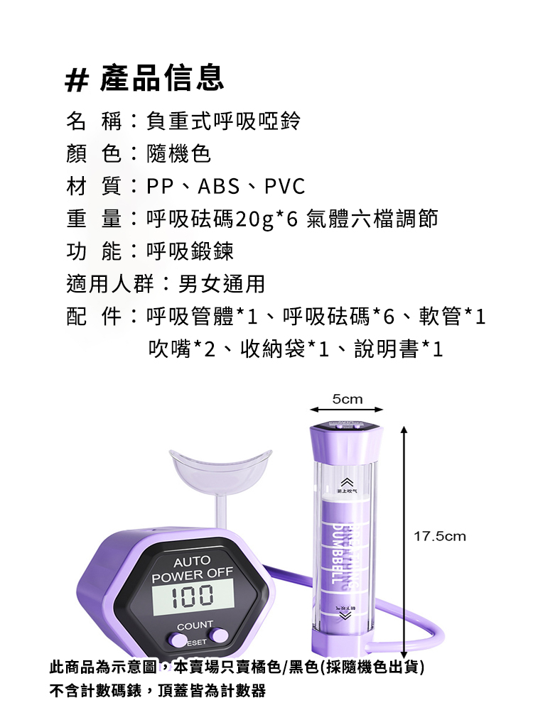 負重式呼吸啞鈴